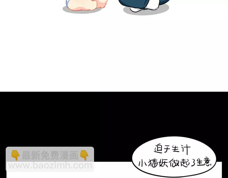 《诶？捡到一个小僵尸（第2季）》番外 小猫妖 第2页