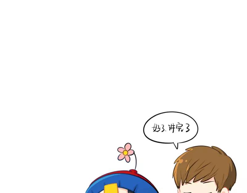 《诶？捡到一个小僵尸（第2季）》番外 小猫妖 第31页