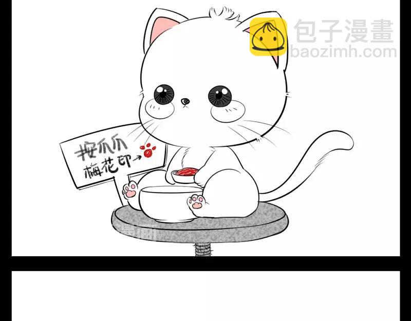 《诶？捡到一个小僵尸（第2季）》番外 小猫妖 第3页