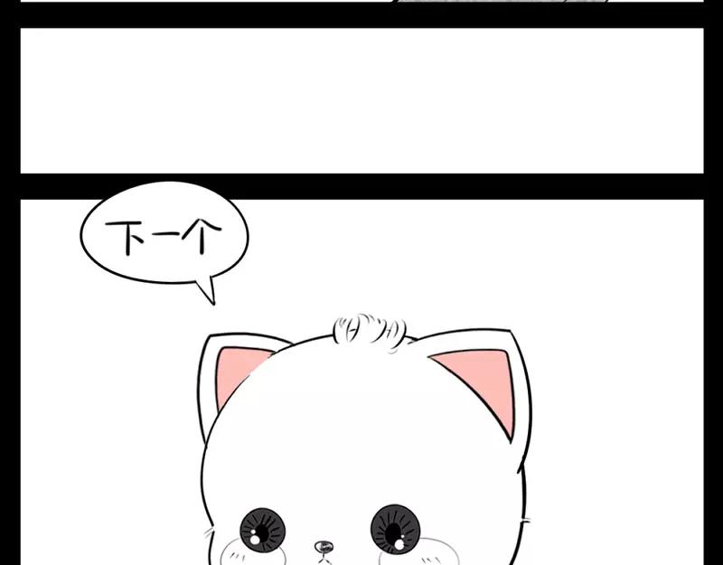 《诶？捡到一个小僵尸（第2季）》番外 小猫妖 第6页
