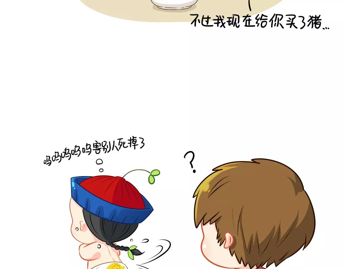 《诶？捡到一个小僵尸（第2季）》番外 今天想吃一个脑子 第17页