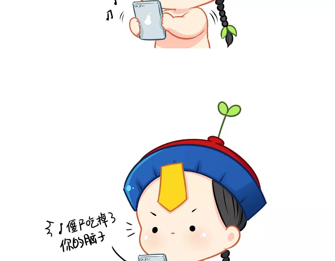 《诶？捡到一个小僵尸（第2季）》番外 今天想吃一个脑子 第2页