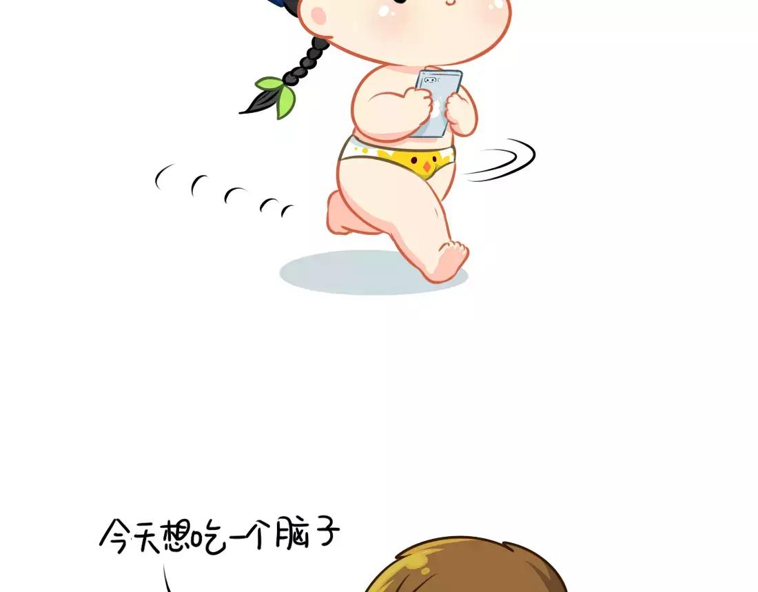 《诶？捡到一个小僵尸（第2季）》番外 今天想吃一个脑子 第6页