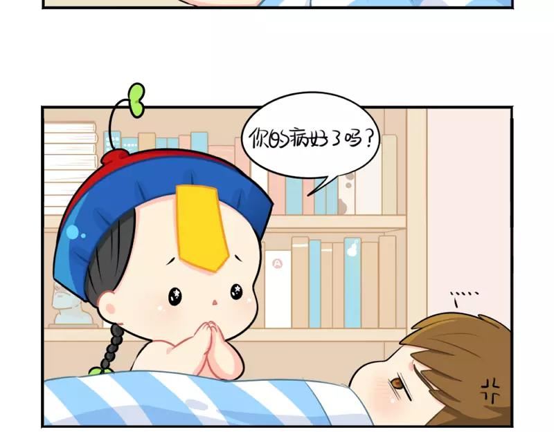 《诶？捡到一个小僵尸（第2季）》番外 生病 第10页
