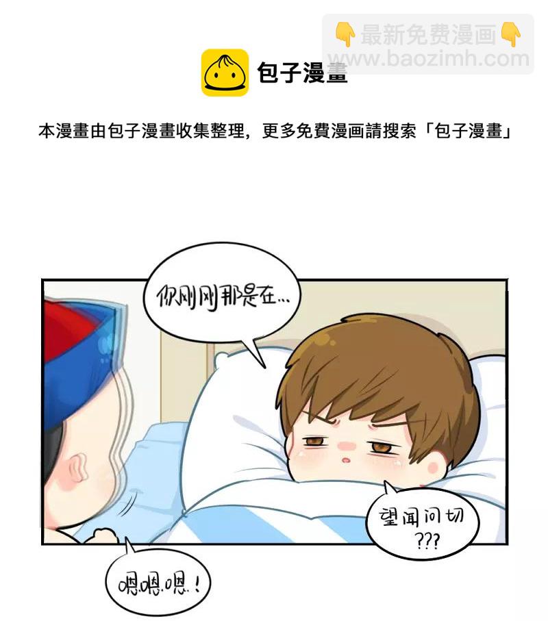 《诶？捡到一个小僵尸（第2季）》番外 生病 第11页