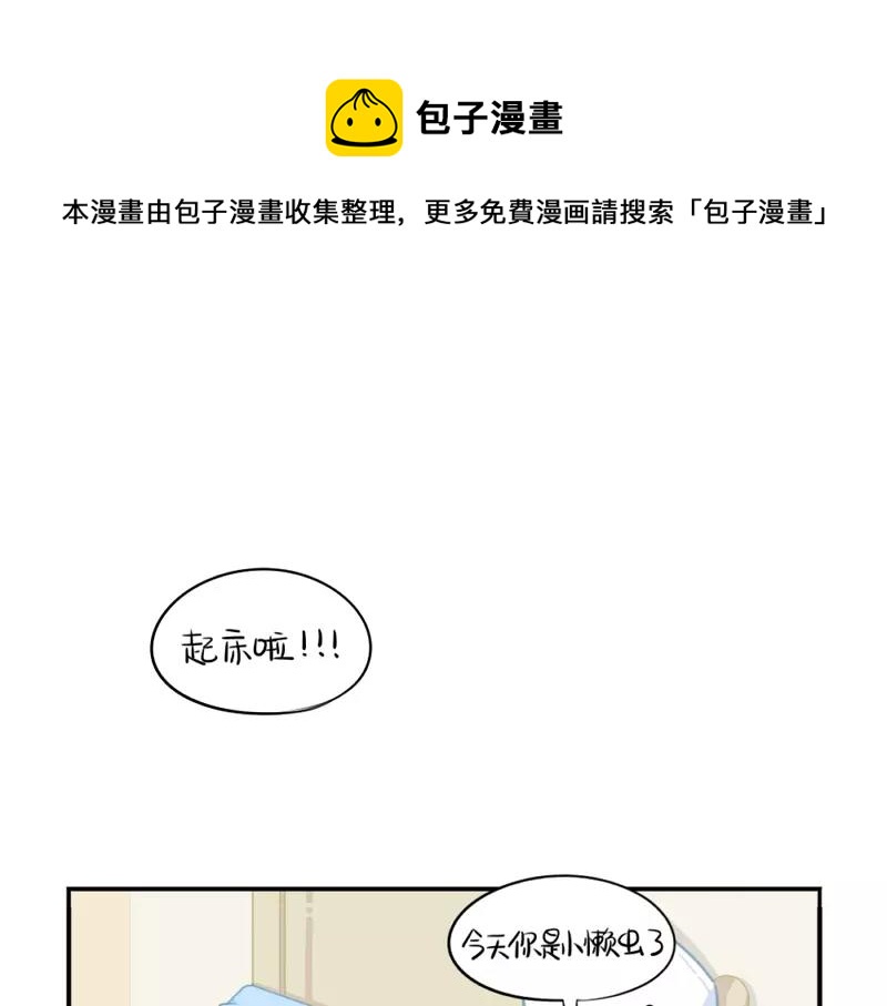 《诶？捡到一个小僵尸（第2季）》番外 生病 第1页