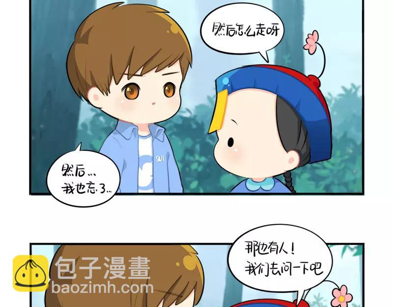 《诶？捡到一个小僵尸（第2季）》番外 清明节 第15页
