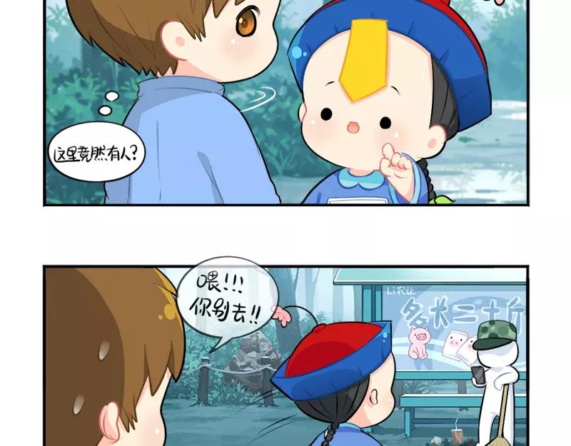 《诶？捡到一个小僵尸（第2季）》番外 清明节 第16页
