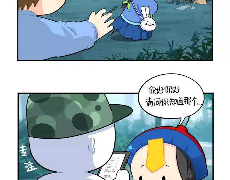 《诶？捡到一个小僵尸（第2季）》番外 清明节 第17页