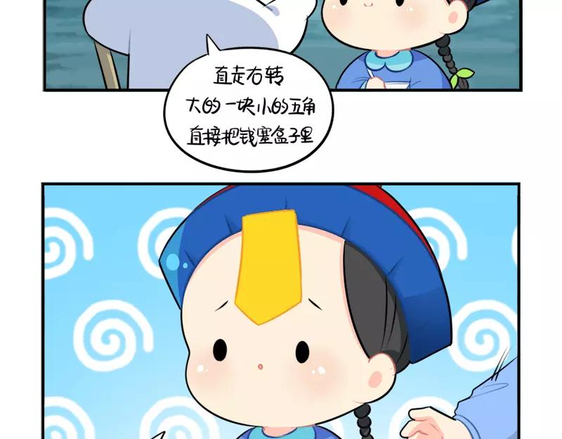 《诶？捡到一个小僵尸（第2季）》番外 清明节 第18页