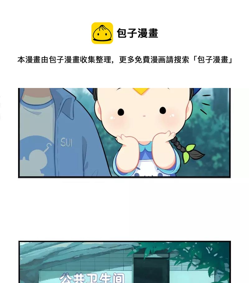 《诶？捡到一个小僵尸（第2季）》番外 清明节 第24页
