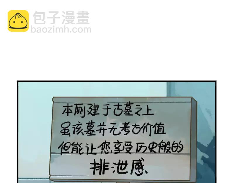 《诶？捡到一个小僵尸（第2季）》番外 清明节 第27页