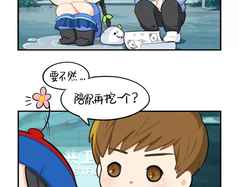《诶？捡到一个小僵尸（第2季）》番外 清明节 第30页