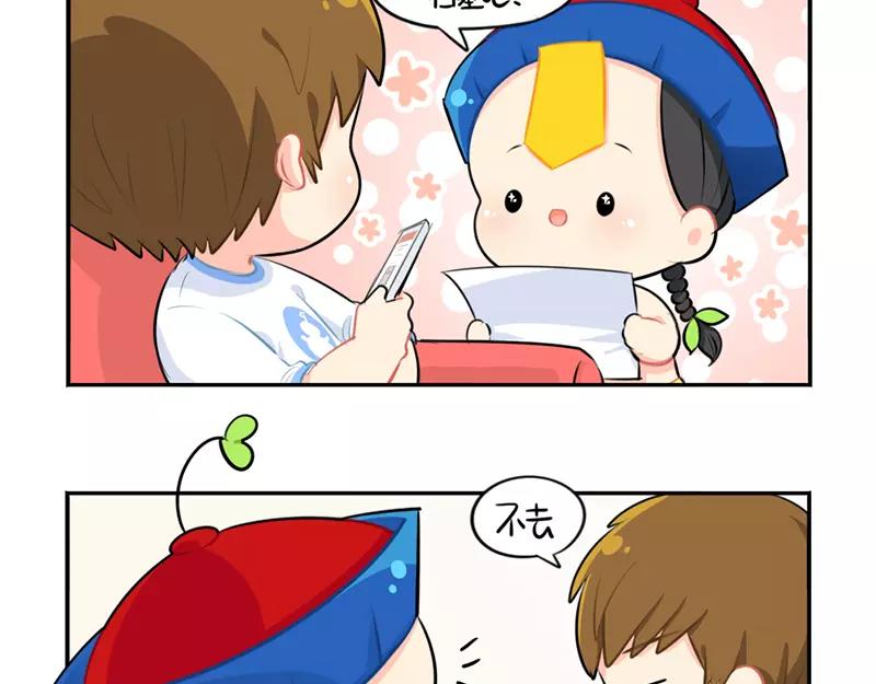 《诶？捡到一个小僵尸（第2季）》番外 清明节 第4页