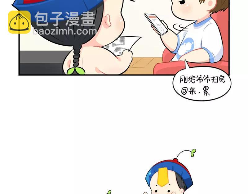 《诶？捡到一个小僵尸（第2季）》番外 清明节 第5页