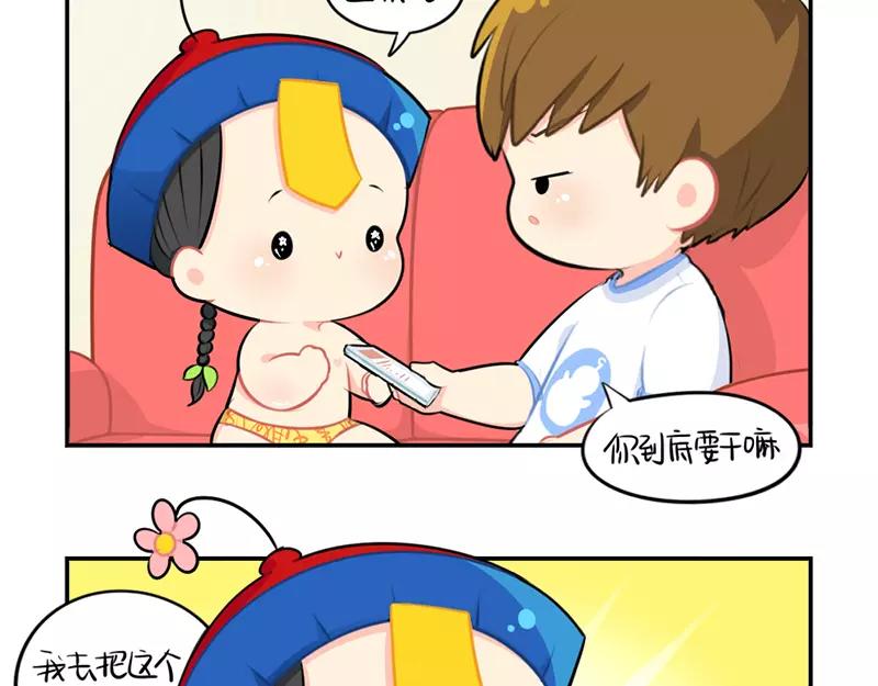 《诶？捡到一个小僵尸（第2季）》番外 清明节 第7页