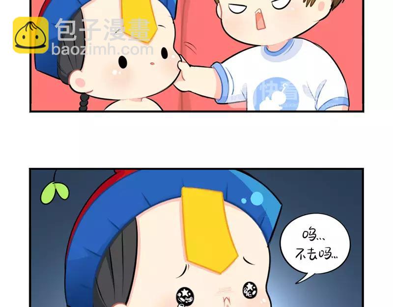 《诶？捡到一个小僵尸（第2季）》番外 清明节 第9页