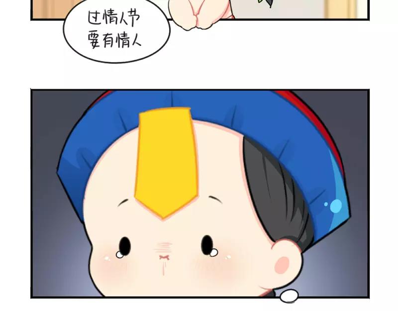 《诶？捡到一个小僵尸（第2季）》番外 情人节 第12页