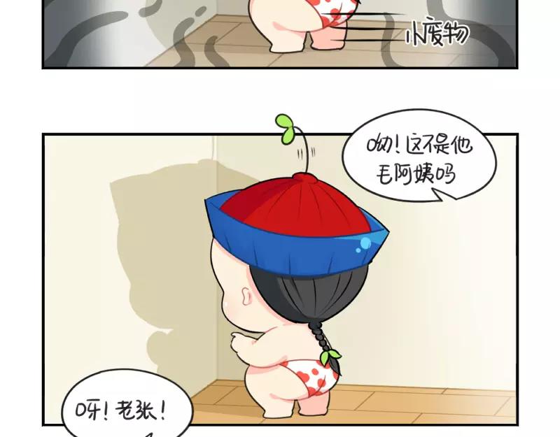 《诶？捡到一个小僵尸（第2季）》番外 情人节 第15页