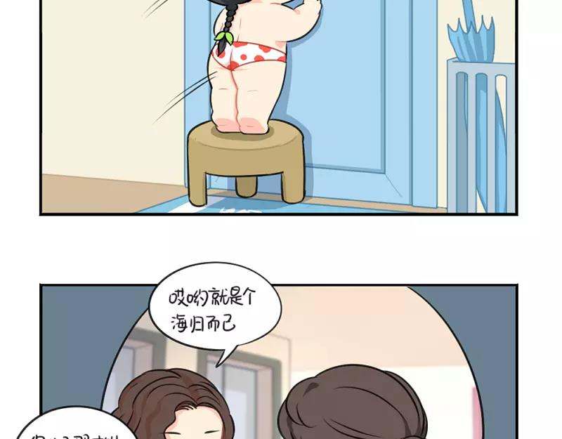 《诶？捡到一个小僵尸（第2季）》番外 情人节 第19页