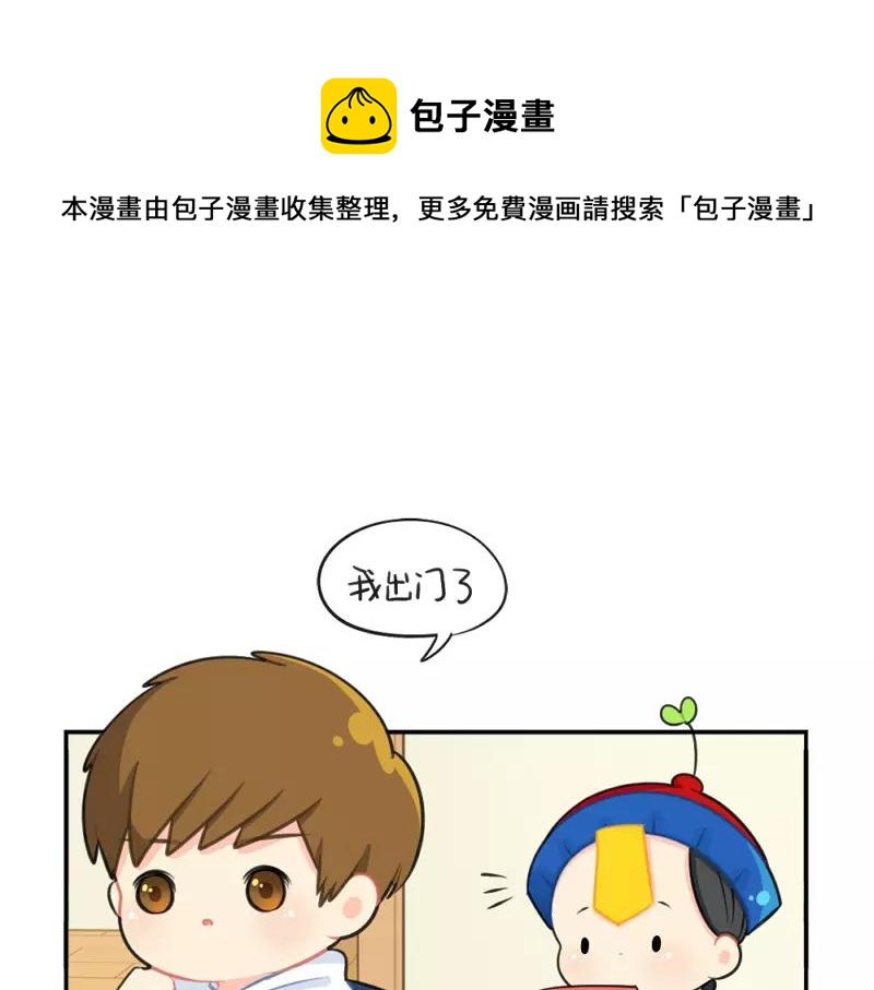 《诶？捡到一个小僵尸（第2季）》番外 情人节 第1页
