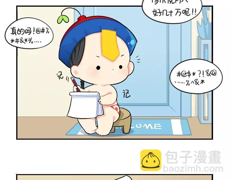 《诶？捡到一个小僵尸（第2季）》番外 情人节 第21页