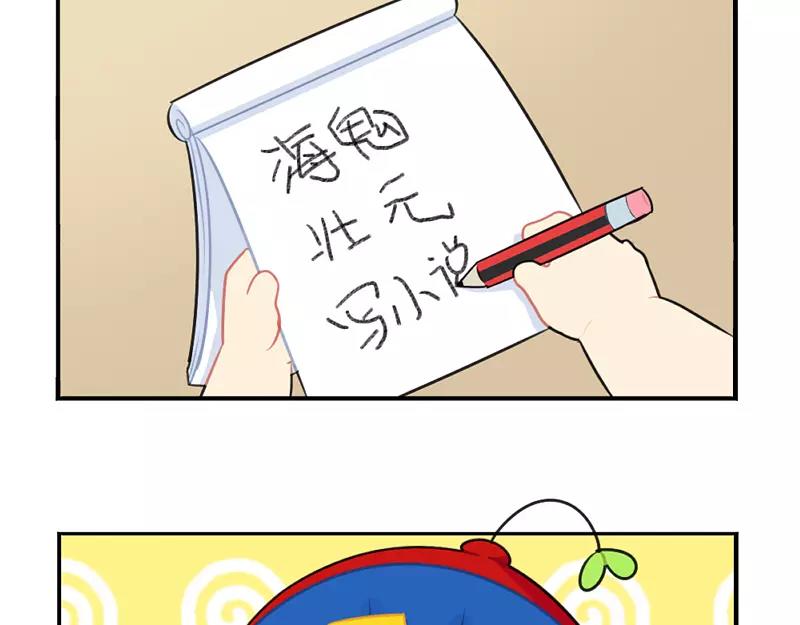 《诶？捡到一个小僵尸（第2季）》番外 情人节 第22页