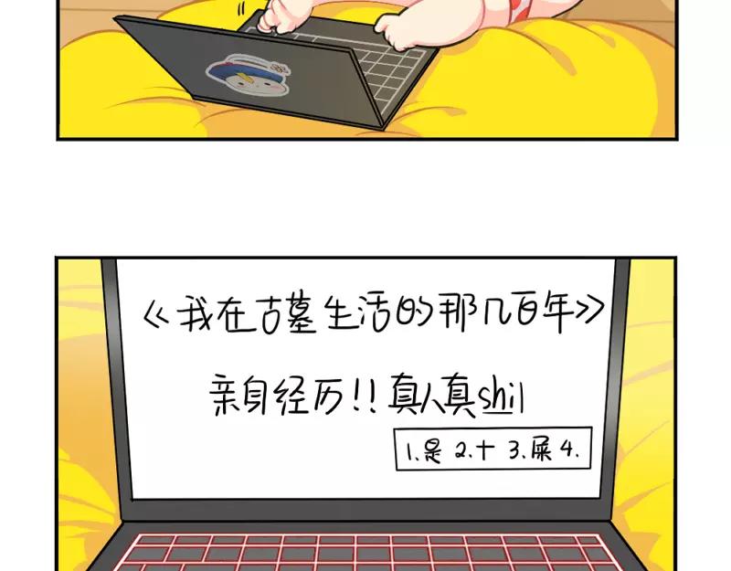 《诶？捡到一个小僵尸（第2季）》番外 情人节 第28页
