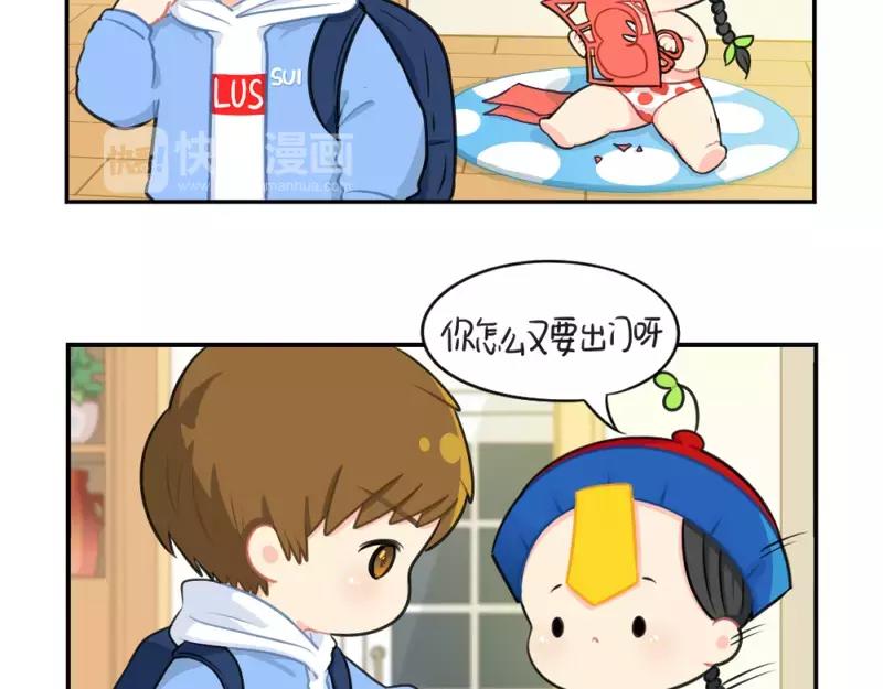 《诶？捡到一个小僵尸（第2季）》番外 情人节 第2页