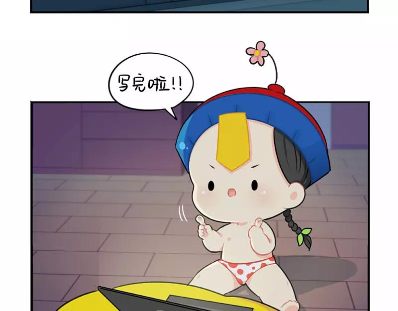 《诶？捡到一个小僵尸（第2季）》番外 情人节 第32页