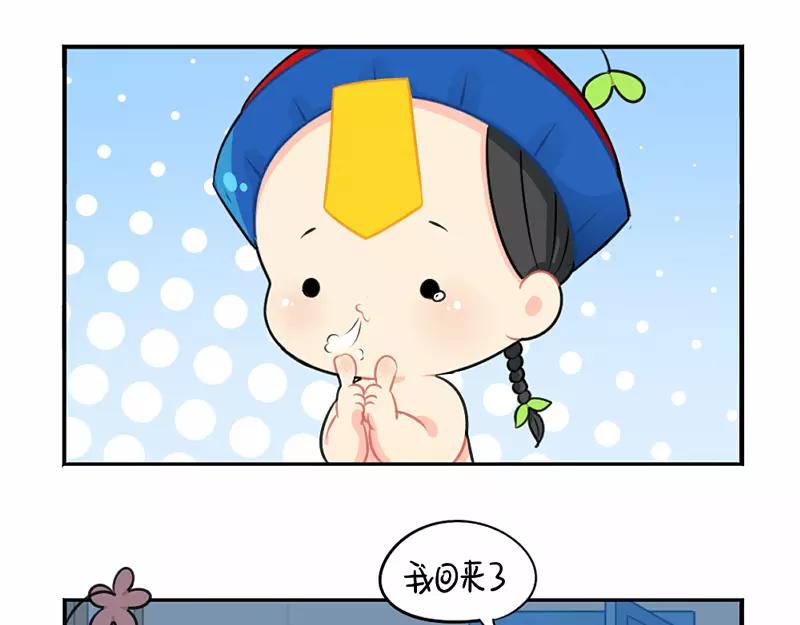 《诶？捡到一个小僵尸（第2季）》番外 情人节 第34页