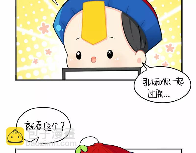 《诶？捡到一个小僵尸（第2季）》番外 情人节 第37页