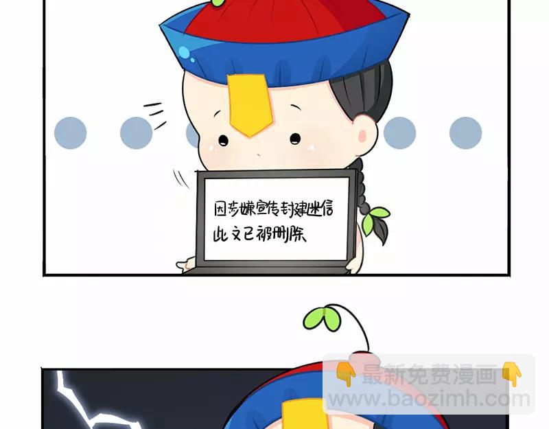 《诶？捡到一个小僵尸（第2季）》番外 情人节 第38页
