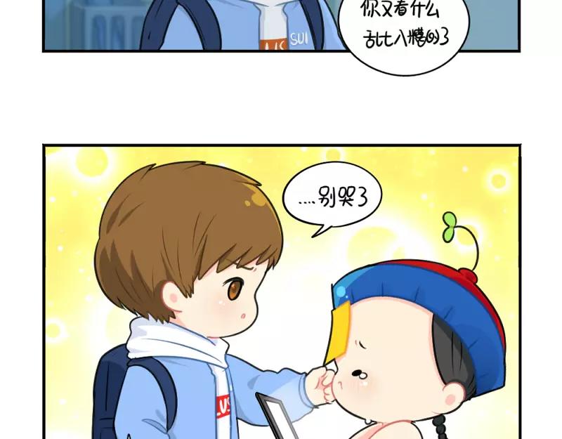 《诶？捡到一个小僵尸（第2季）》番外 情人节 第43页