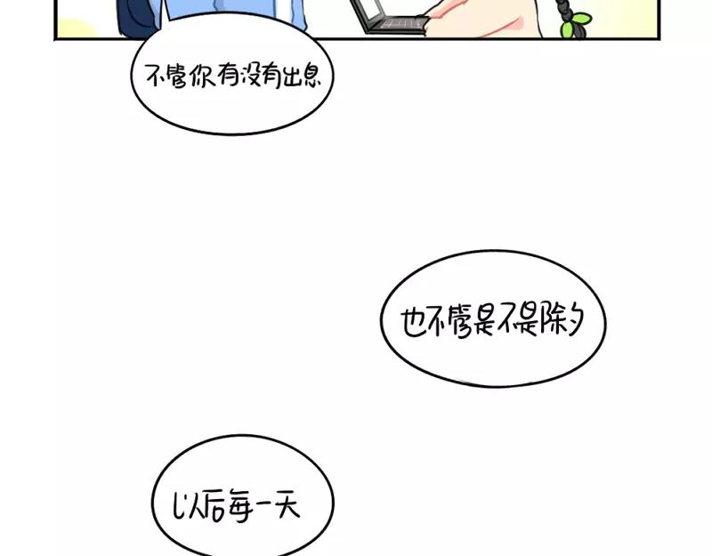 《诶？捡到一个小僵尸（第2季）》番外 情人节 第44页