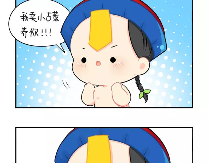 《诶？捡到一个小僵尸（第2季）》番外 情人节 第6页