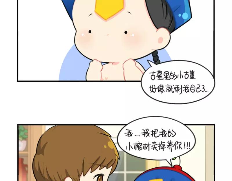 《诶？捡到一个小僵尸（第2季）》番外 情人节 第7页