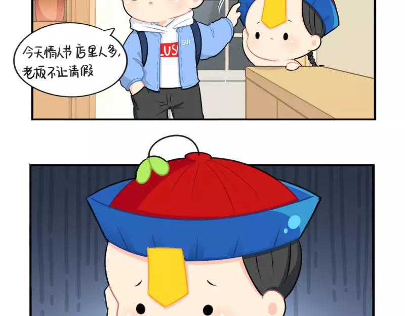 《诶？捡到一个小僵尸（第2季）》番外 情人节 第9页