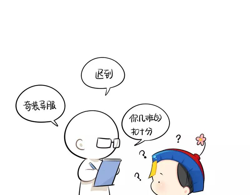 《诶？捡到一个小僵尸（第2季）》番外 家长会 第12页