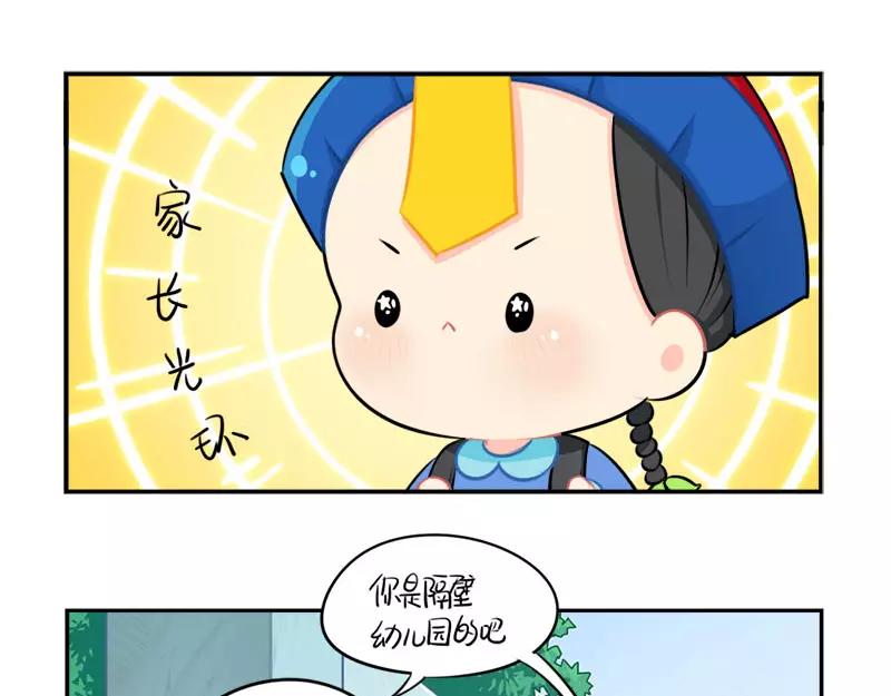 《诶？捡到一个小僵尸（第2季）》番外 家长会 第16页