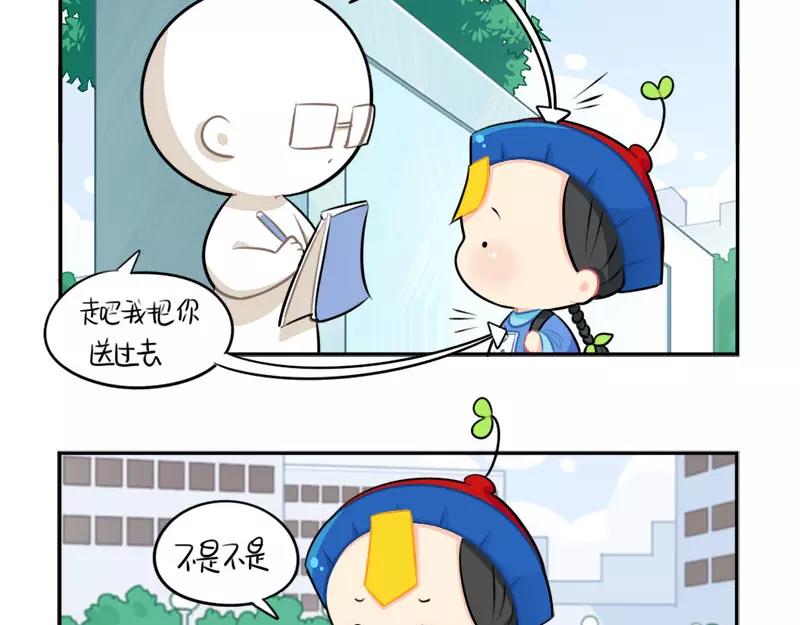 《诶？捡到一个小僵尸（第2季）》番外 家长会 第17页