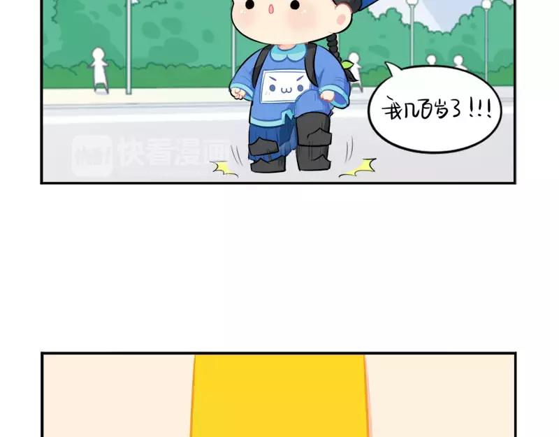《诶？捡到一个小僵尸（第2季）》番外 家长会 第18页