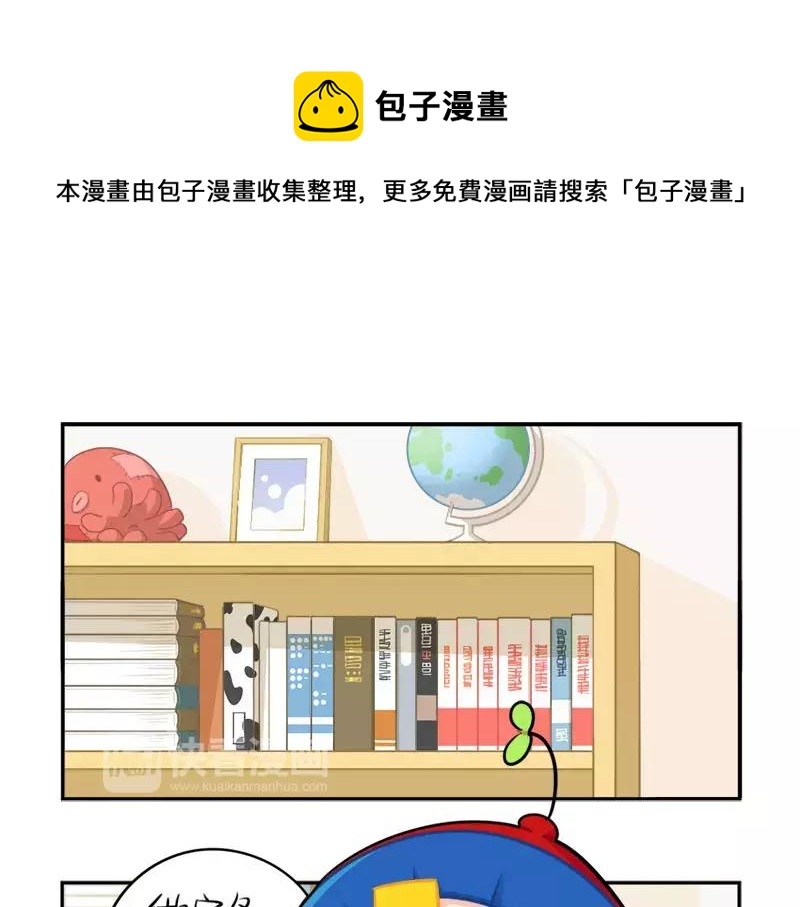 《诶？捡到一个小僵尸（第2季）》番外 家长会 第1页