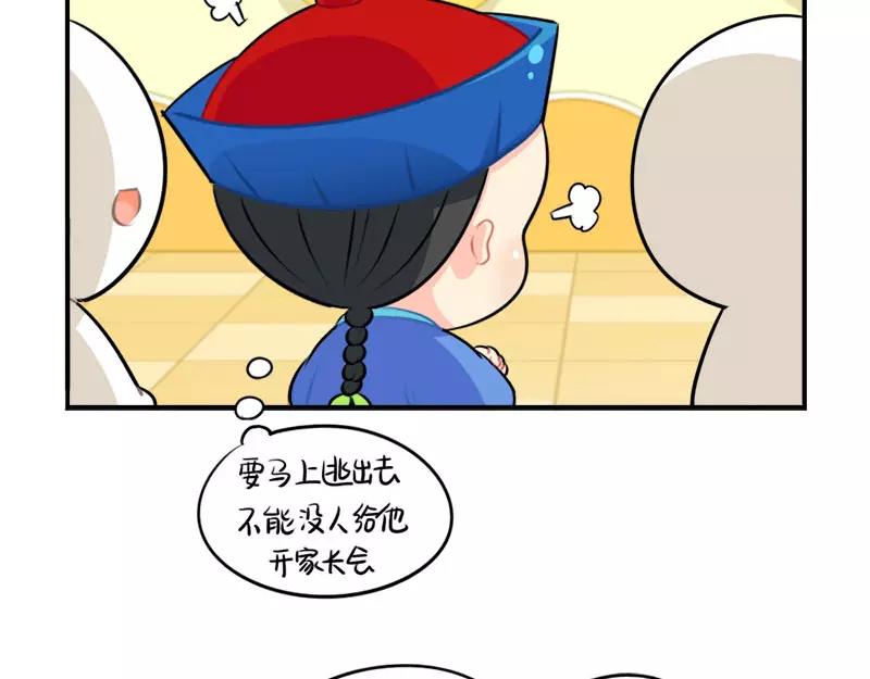 《诶？捡到一个小僵尸（第2季）》番外 家长会 第21页