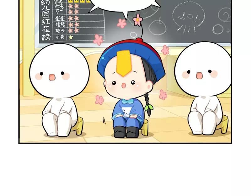 《诶？捡到一个小僵尸（第2季）》番外 家长会 第23页