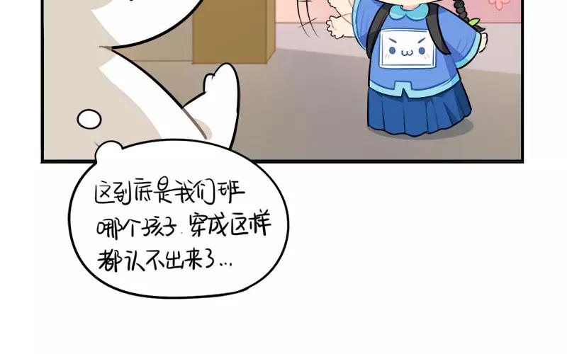 《诶？捡到一个小僵尸（第2季）》番外 家长会 第26页