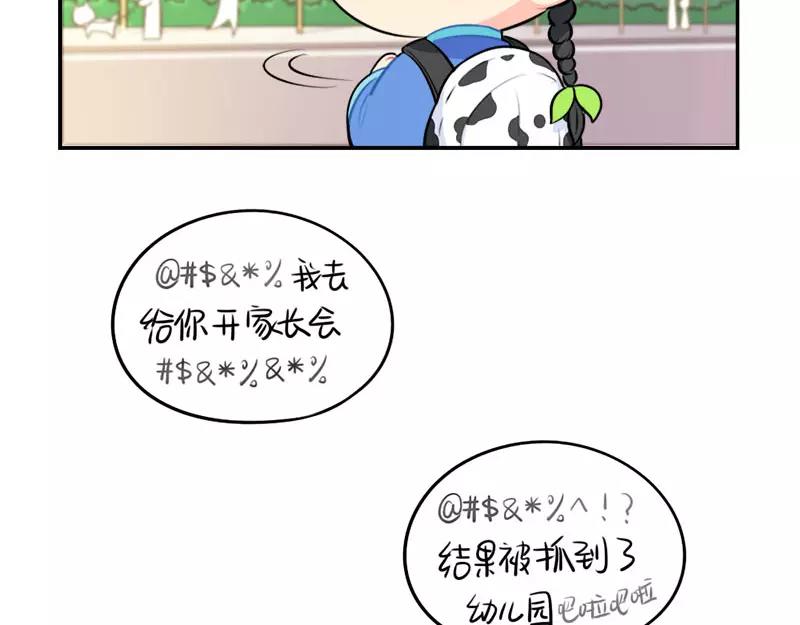 《诶？捡到一个小僵尸（第2季）》番外 家长会 第30页