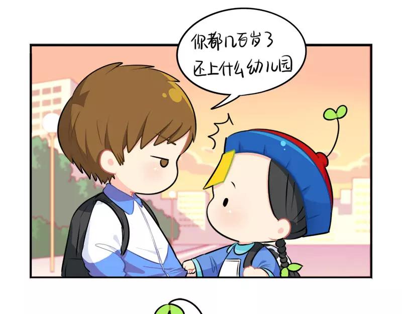 《诶？捡到一个小僵尸（第2季）》番外 家长会 第35页