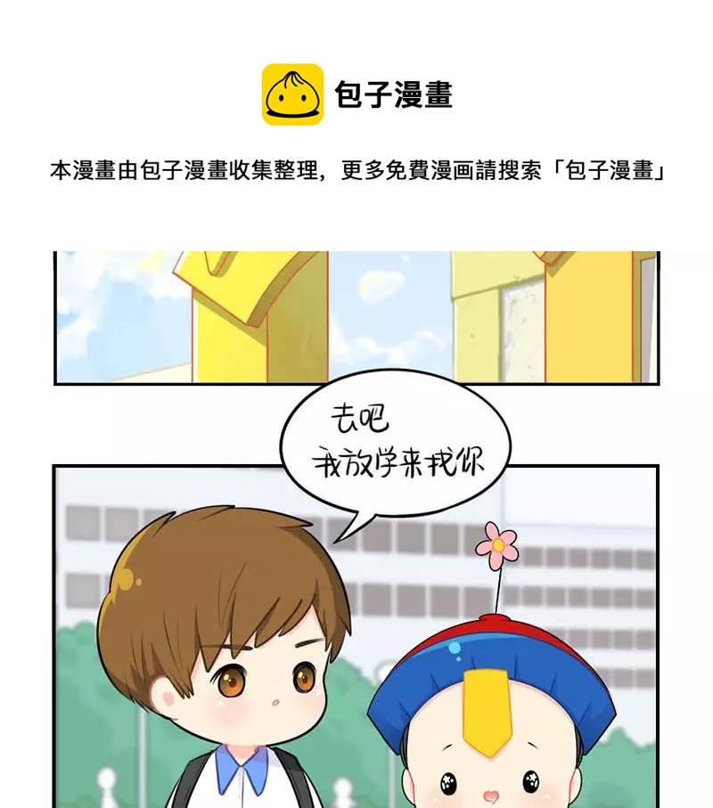 《诶？捡到一个小僵尸（第2季）》番外 家长会 第41页