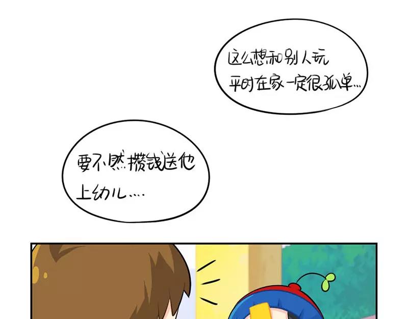 《诶？捡到一个小僵尸（第2季）》番外 家长会 第44页